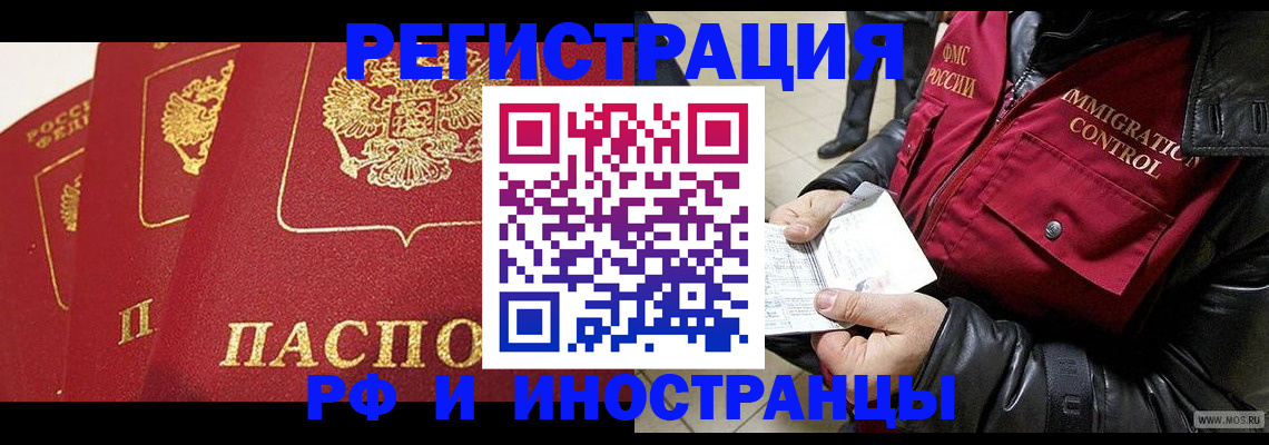 временная регистрация в квартире в Светлограде