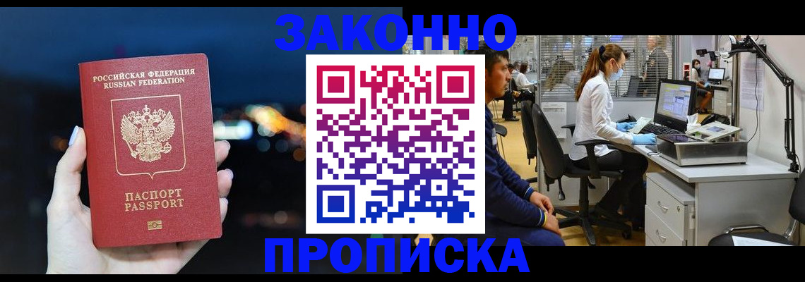 прописка иностранных граждан в Светлограде